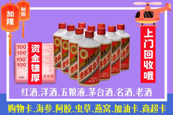 廊坊永清县回收茅台是怎么定价？